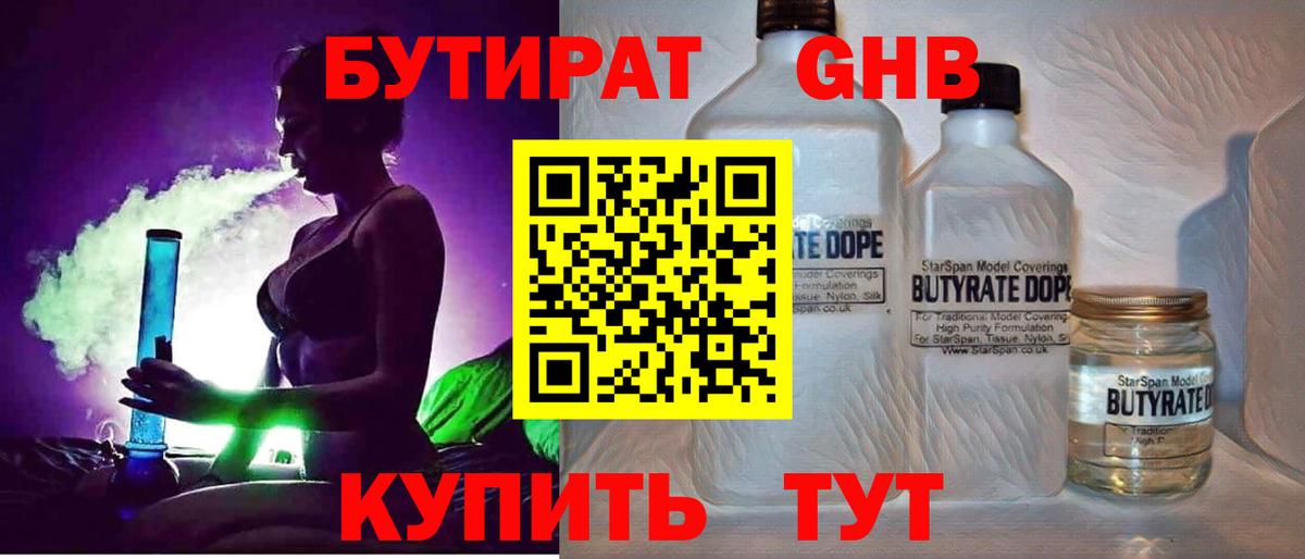 Бутират 99%  Вход с VPN  Нальчик 