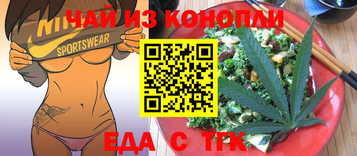 Еда ТГК марихуана  Вход с VPN  Нальчик 