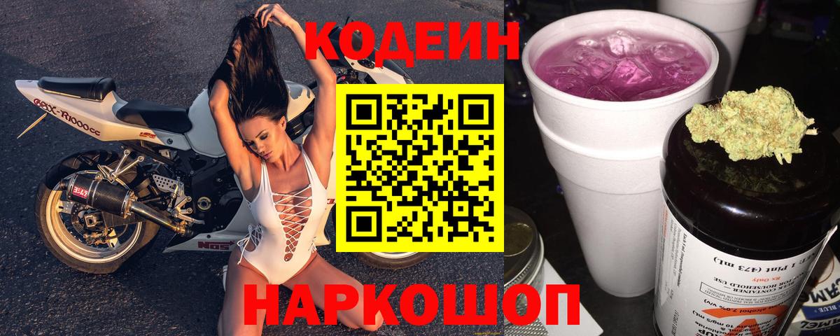 Кодеиновый сироп Lean напиток Lean (лин) Нальчик