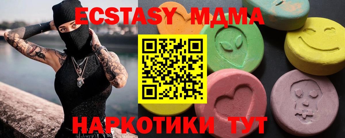 ЭКСТАЗИ MDMA Нальчик