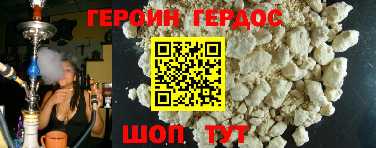 Героин белый Нальчик
