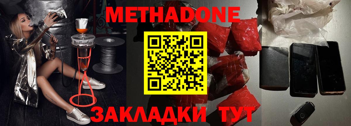 МЕТАДОН methadone  МЕТАДОН белоснежный  Нальчик  Вход с VPN 