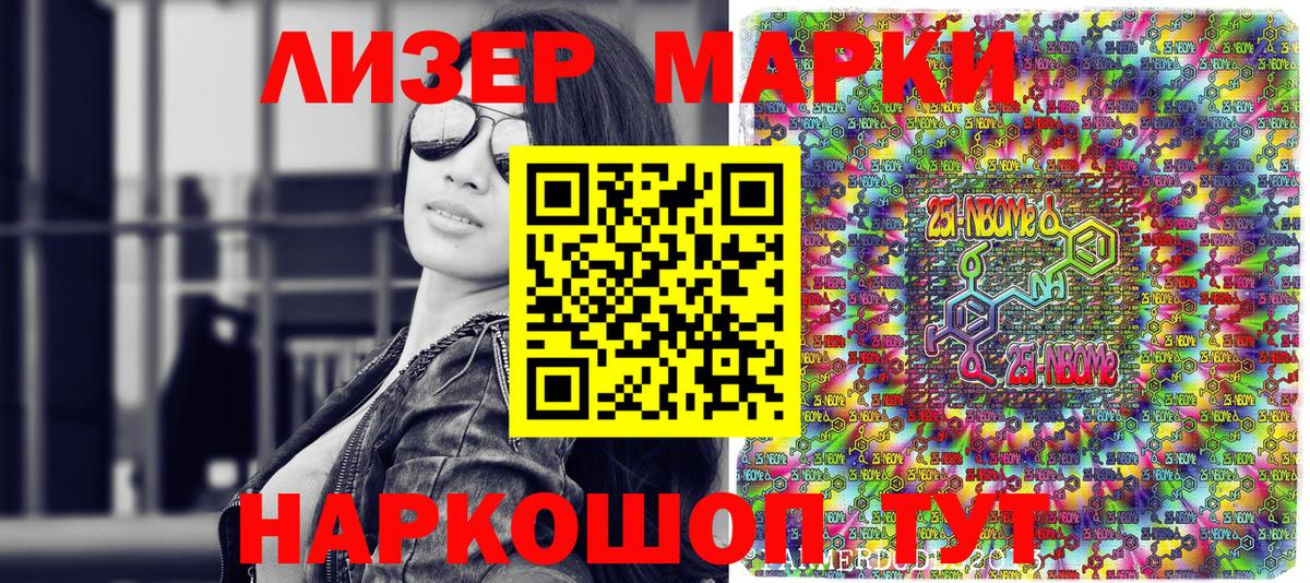 Марки 25I-NBOMe  Вход с VPN  Нальчик  Наркотические марки 1,5мг 
